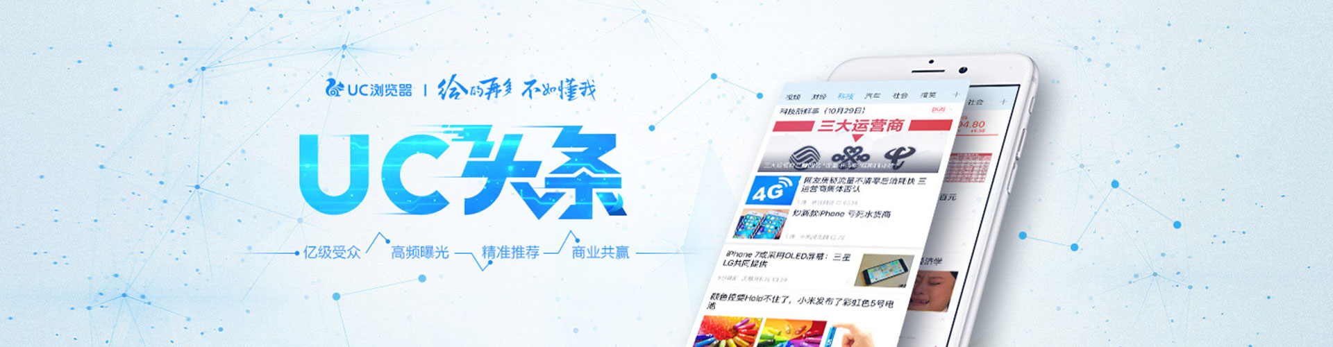 船营头条信息流